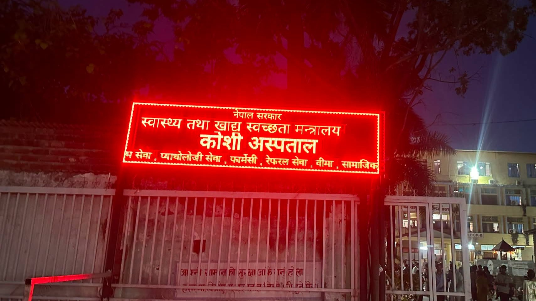 कोशी अस्पतालको जग्गा खाली गर्न फेरी सात दिने अल्टिमेटम