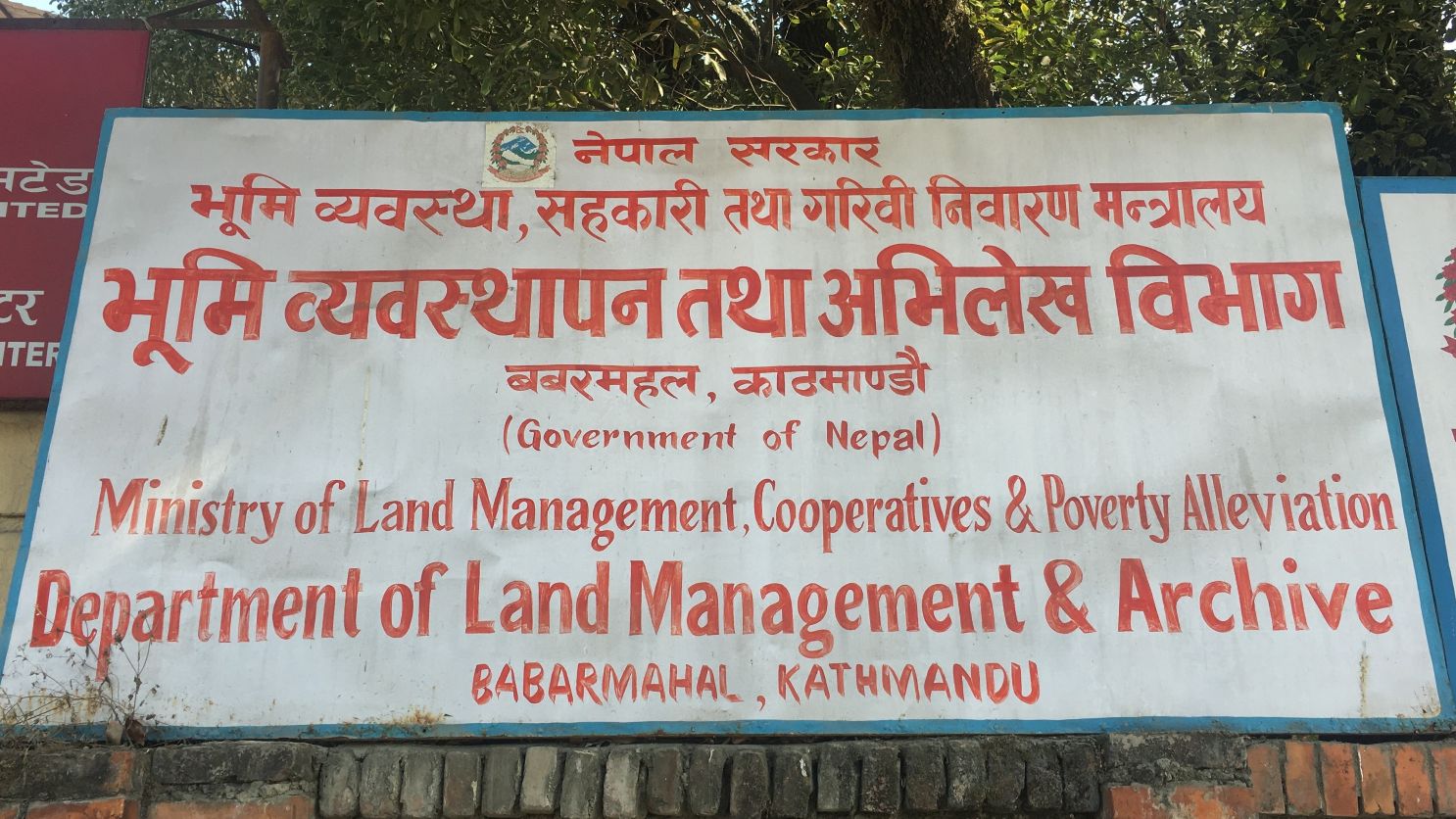 हदबन्दी भन्दा बढी जग्गा खोज्दै सरकार