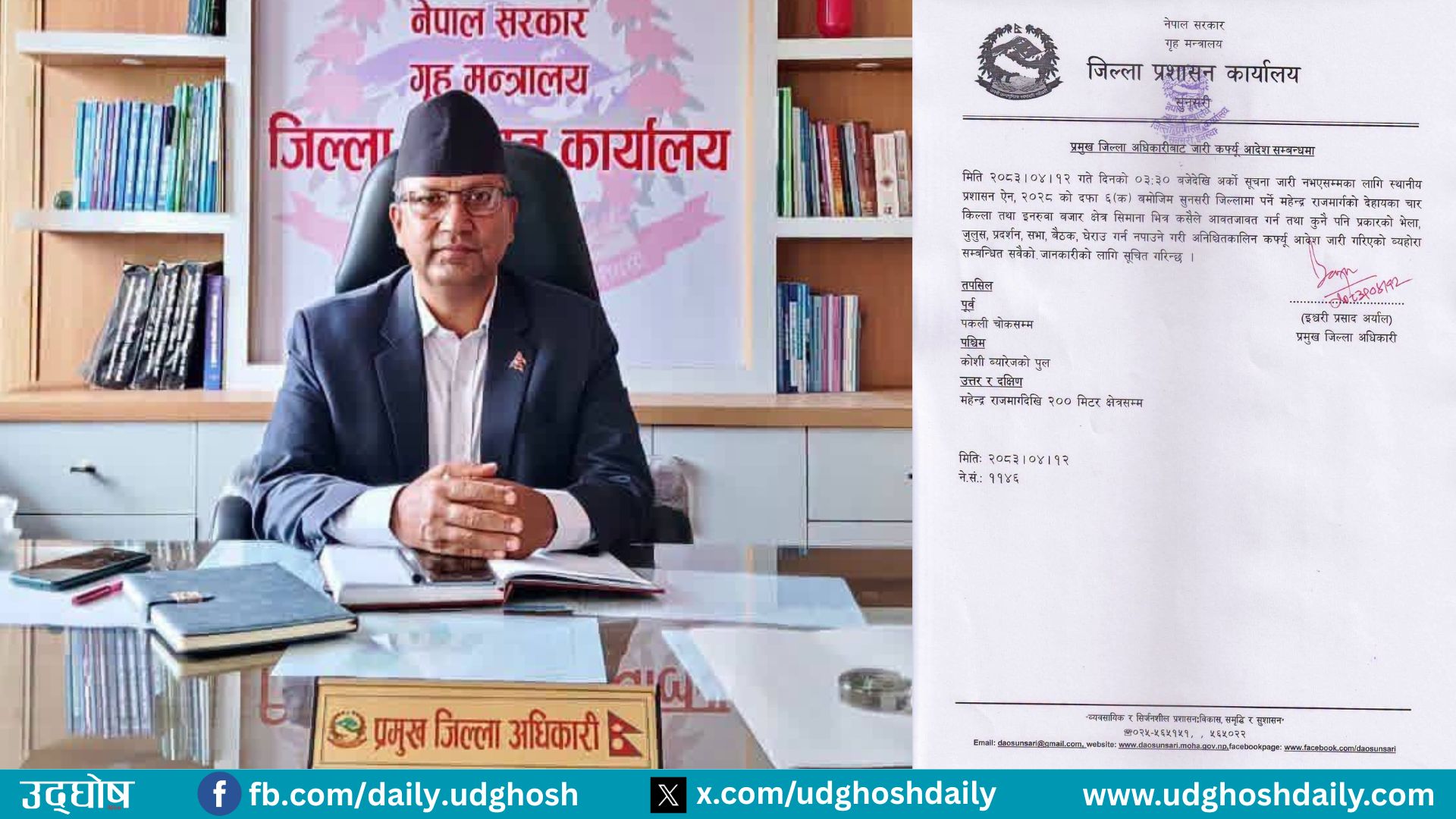 पूर्वपश्चिम राजमार्गको सुनसरी खण्डमा पुनः अनिश्चितकालीन कर्फ्यु