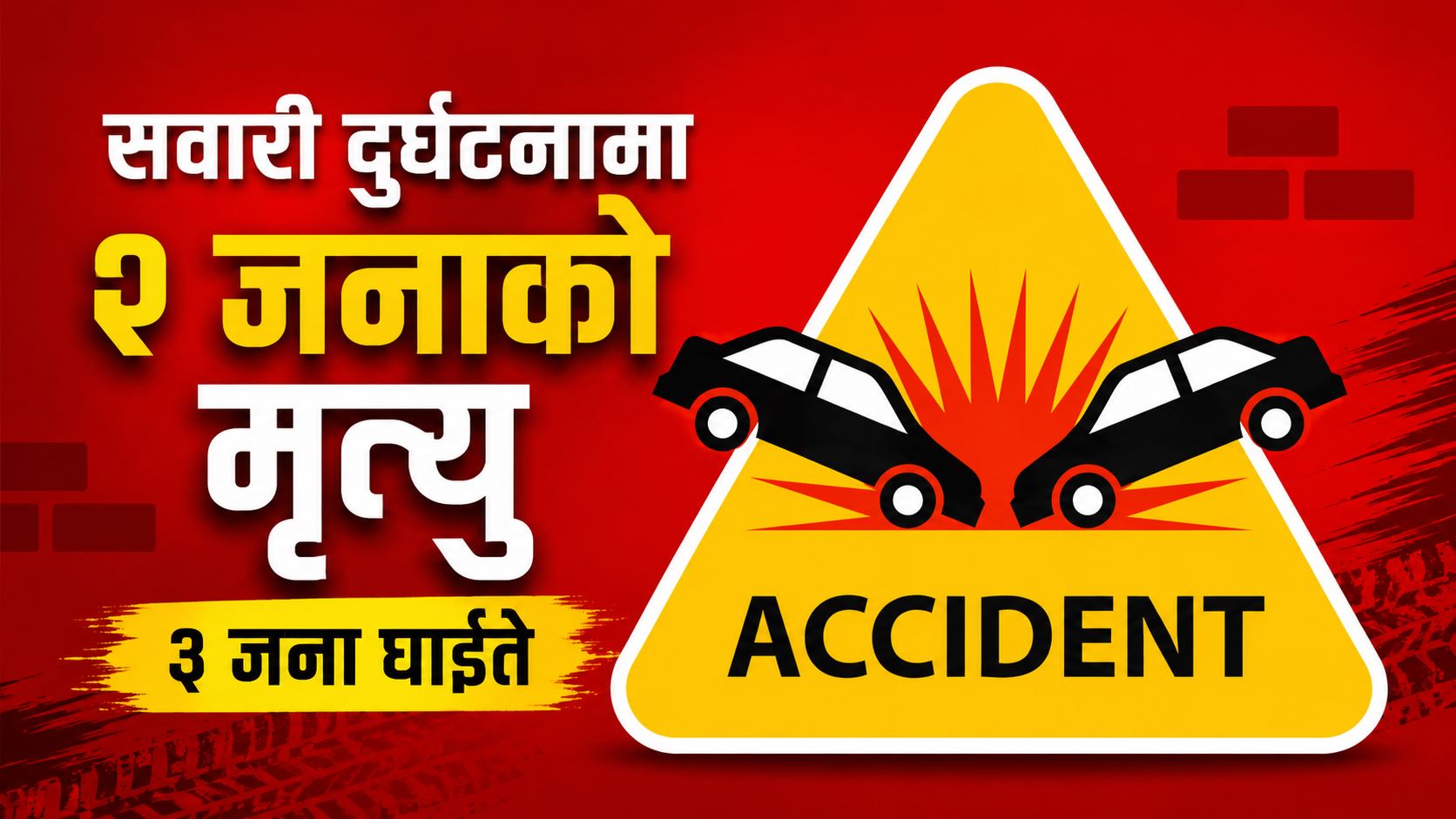 उदयपुरको वेलकामा अटो र स्कुल बस ठोक्किंदा दुई जनाको मृत्यु