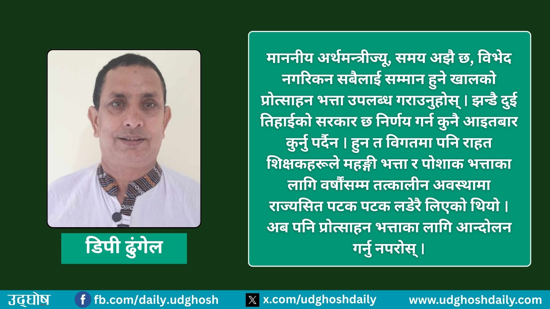 अर्थमन्त्रीलाई चिठ्ठी