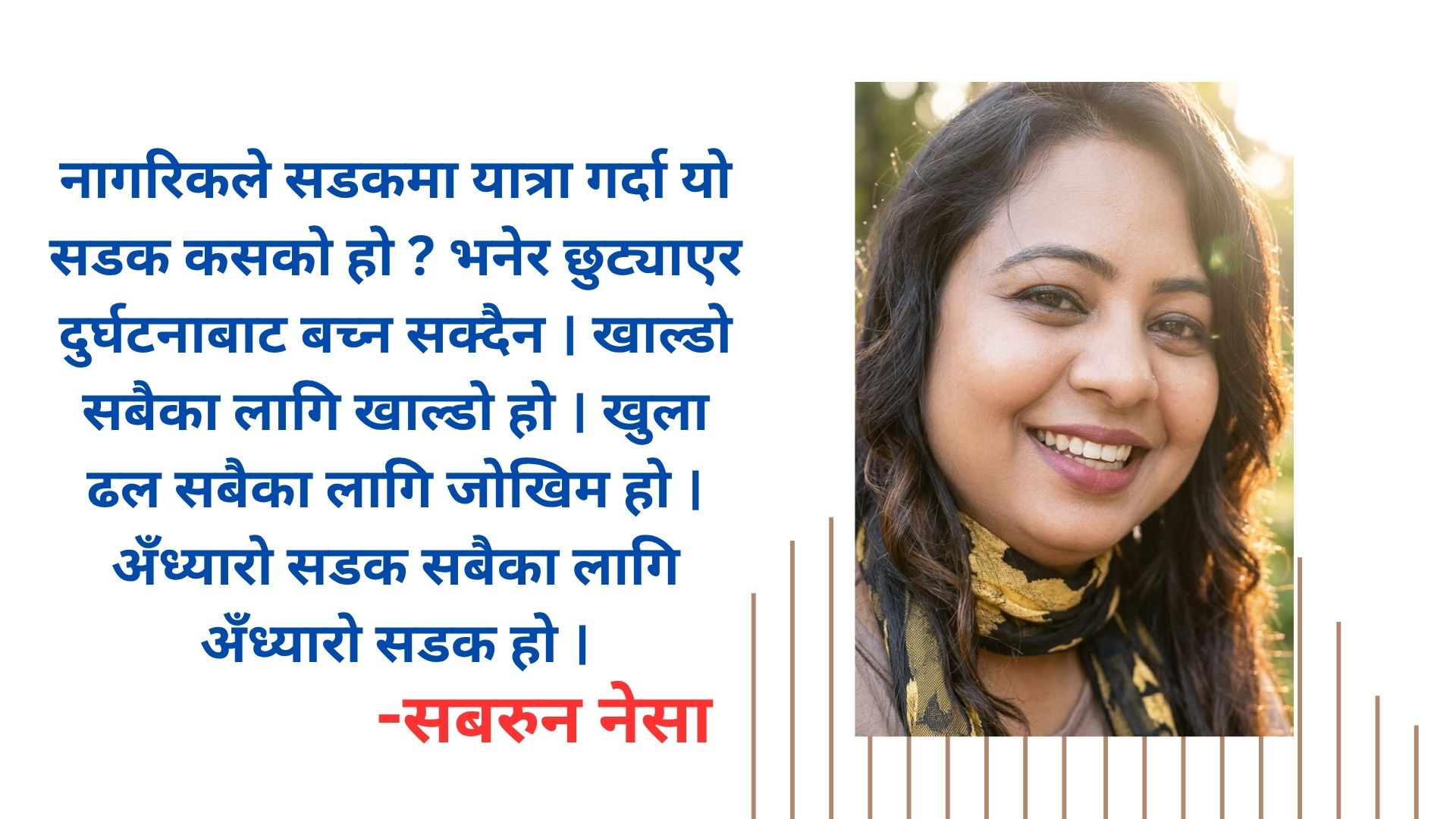 सडकमा खाल्डा मात्र छैनन्, प्रश्न पनि छन्